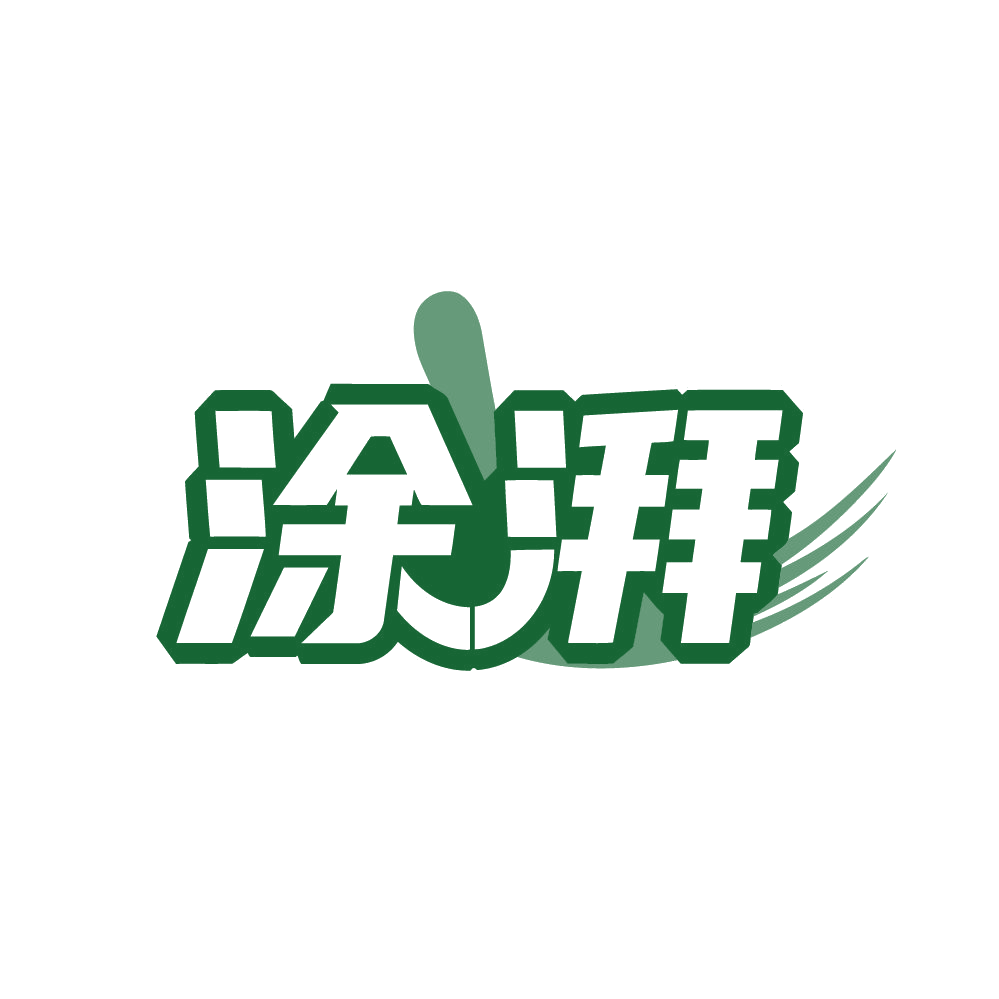 涂湃 第2类颜料油漆 注册号80914375商标图样