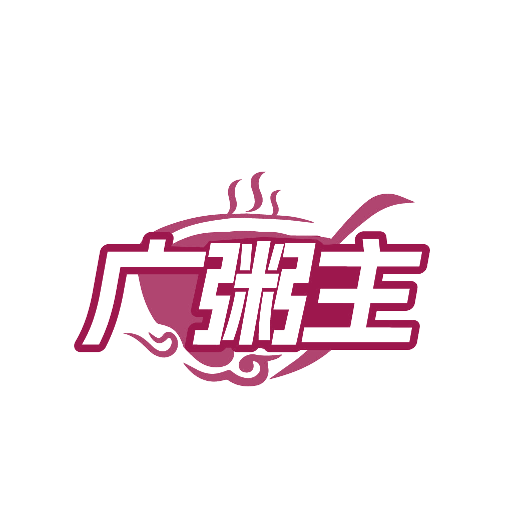 广粥主 第35类广告销售 注册号80916013商标图样