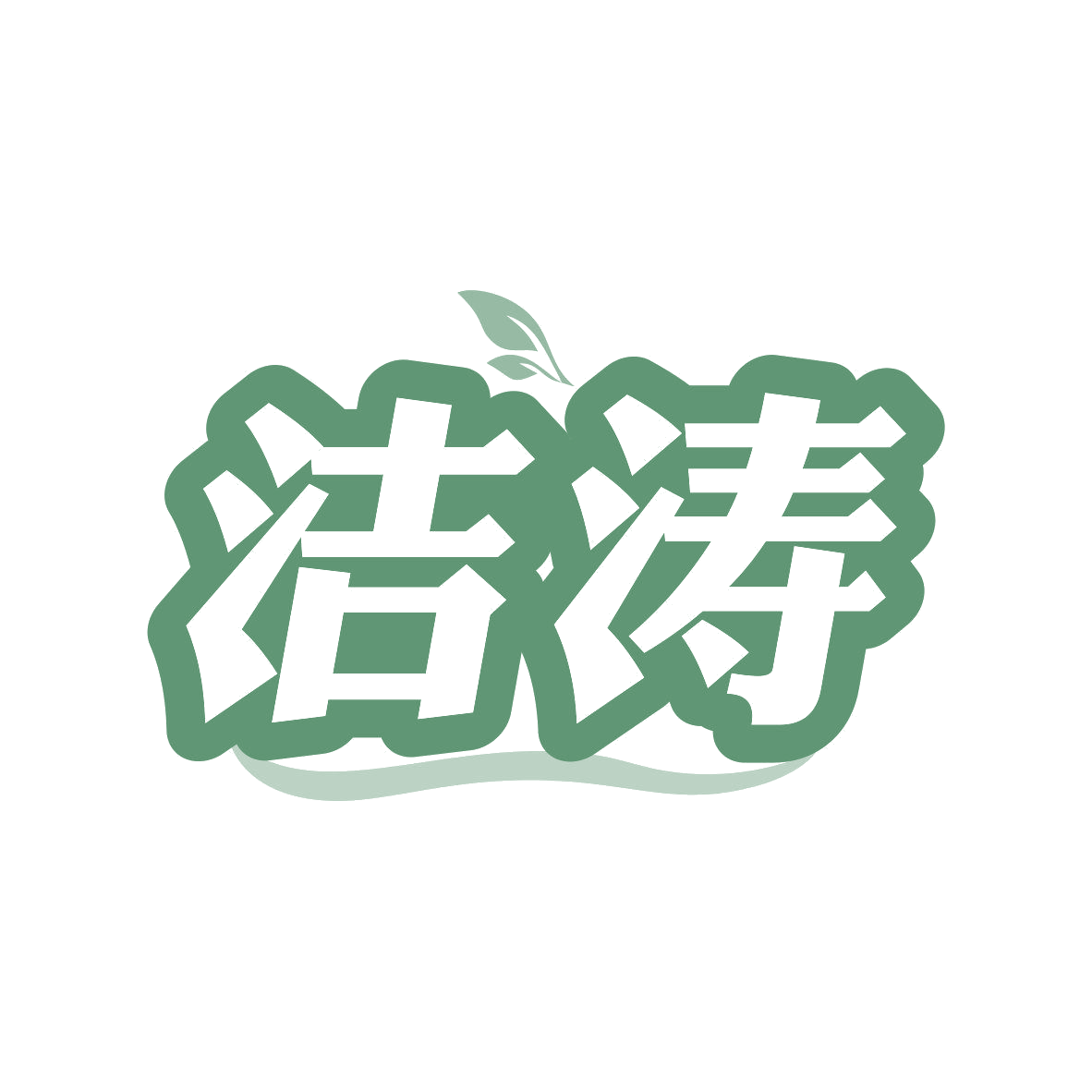 洁涛 第5类医药 注册号80922963商标图样