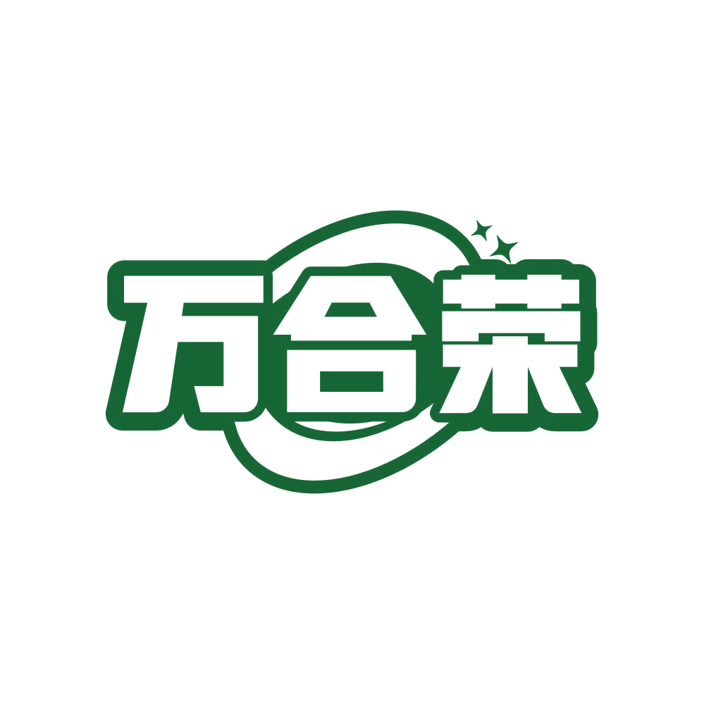 万合荣 第21类厨房洁具 注册号80923761商标图样