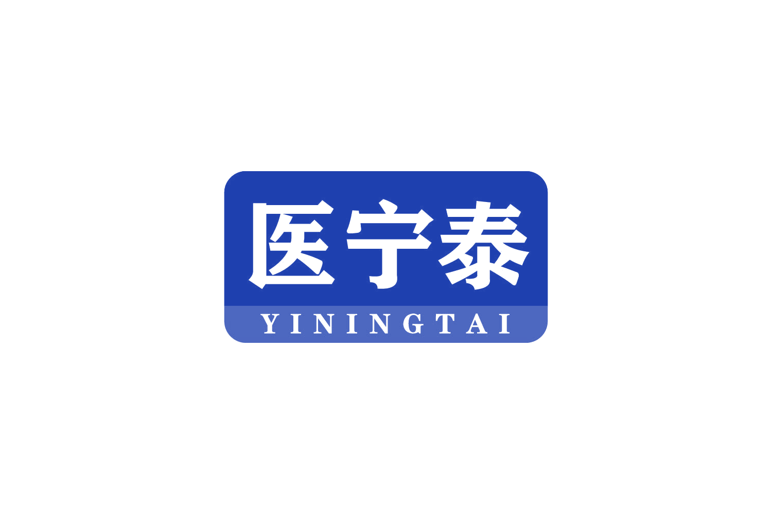医宁泰 第5类医药 注册号80924850商标图样