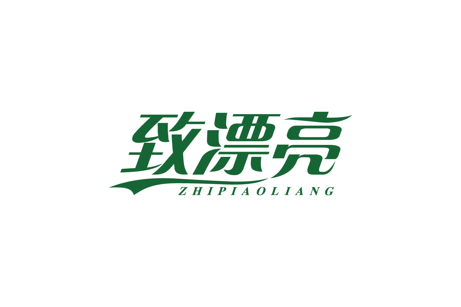致漂亮 第25类服装鞋帽 注册号80929900商标图样