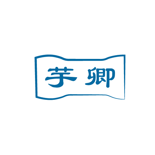 芋卿 第25类服装鞋帽 注册号80934489商标图样
