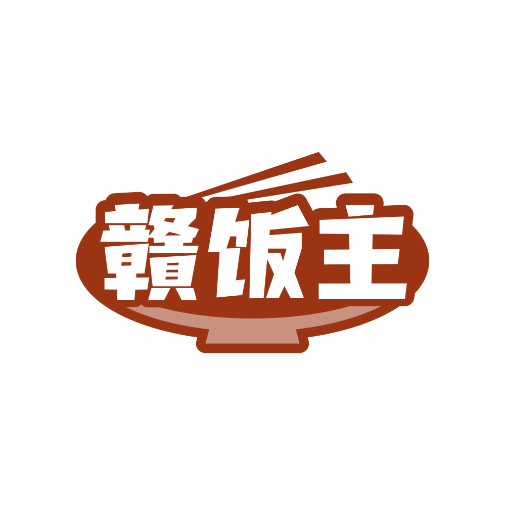 赣饭主 第35类广告销售 注册号80936100商标图样