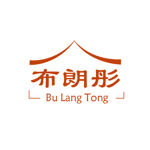布朗彤 第25类服装鞋帽 注册号80951215商标图样