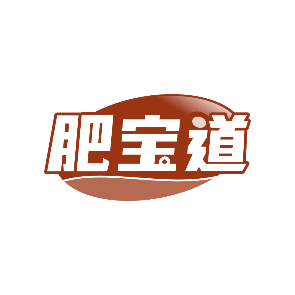 肥宝道 第1类化学原料 注册号80953521商标图样