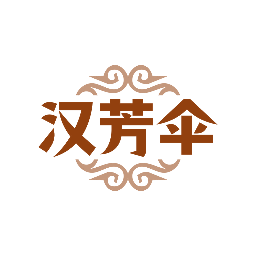 汉芳伞 第3类日化用品 注册号80954526商标图样
