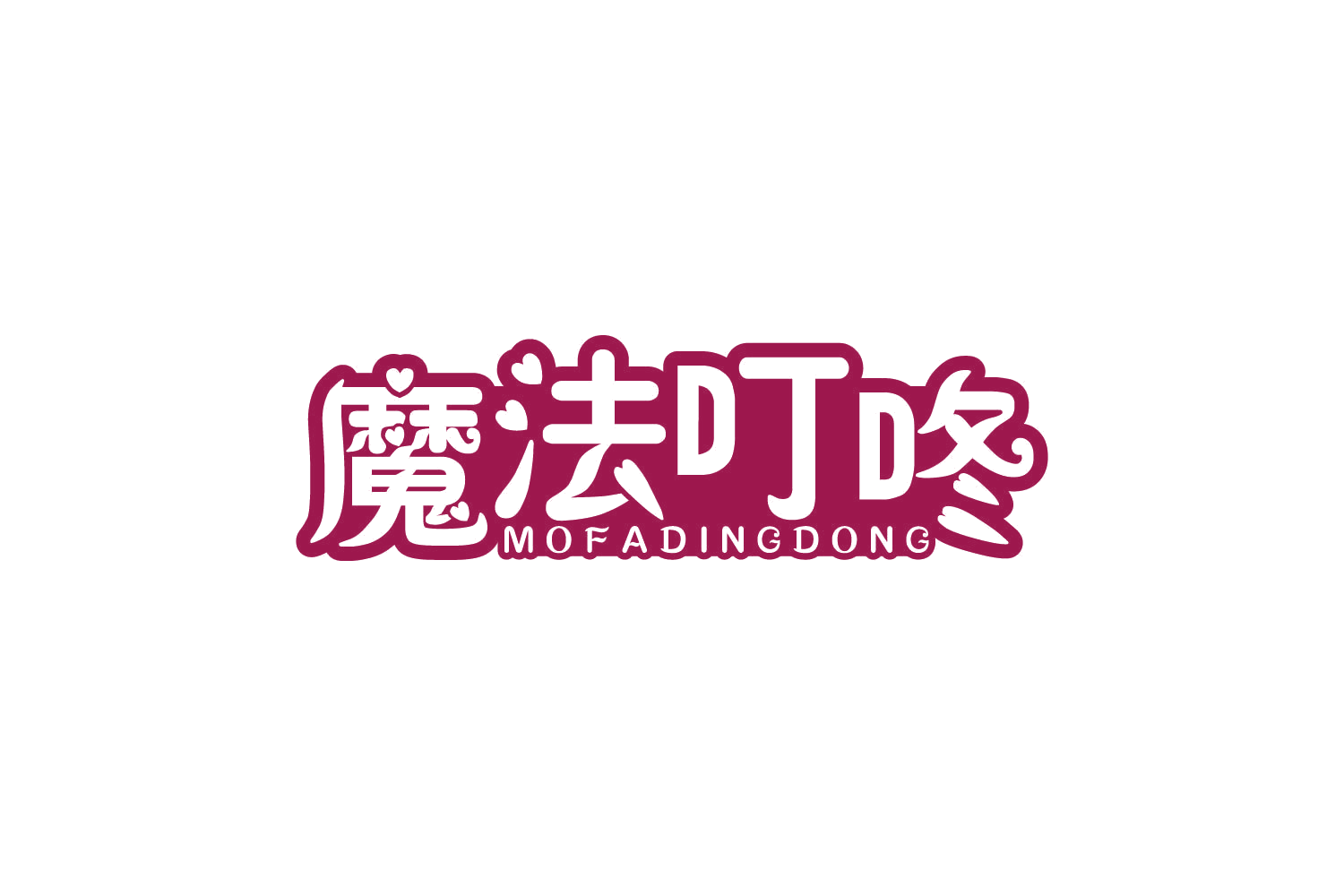 魔法叮咚 第29类食品罐头 注册号80959543商标图样