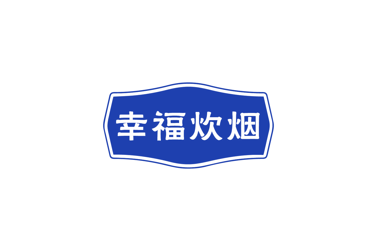 幸福炊烟 第29类食品罐头 注册号80959592商标图样