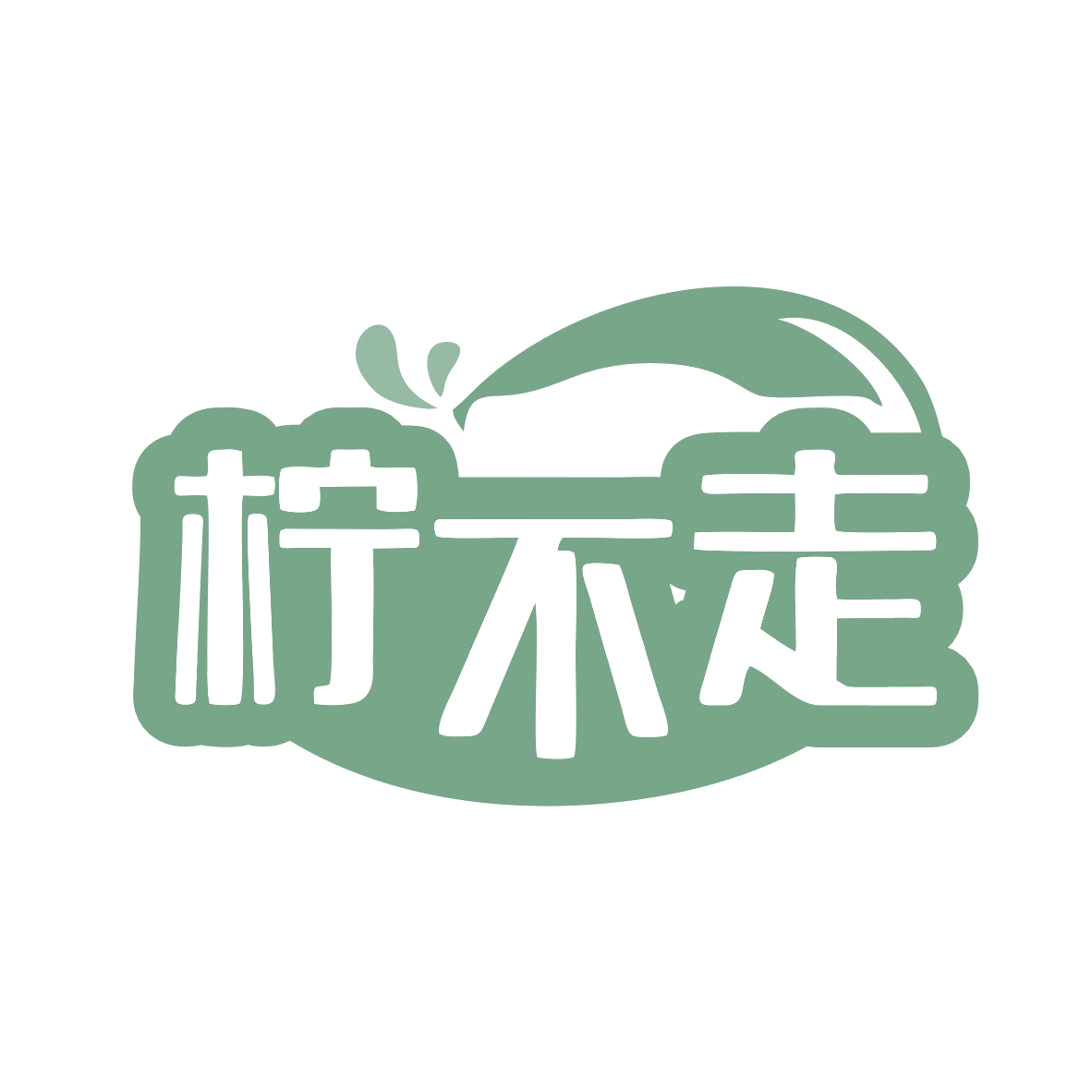 柠不走 第32类啤酒饮料 注册号80959947商标图样