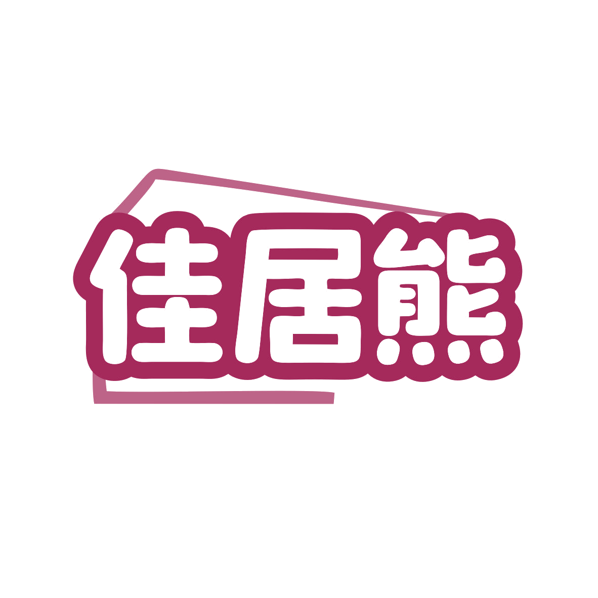 佳居熊 第42类科技服务 注册号80964228商标图样