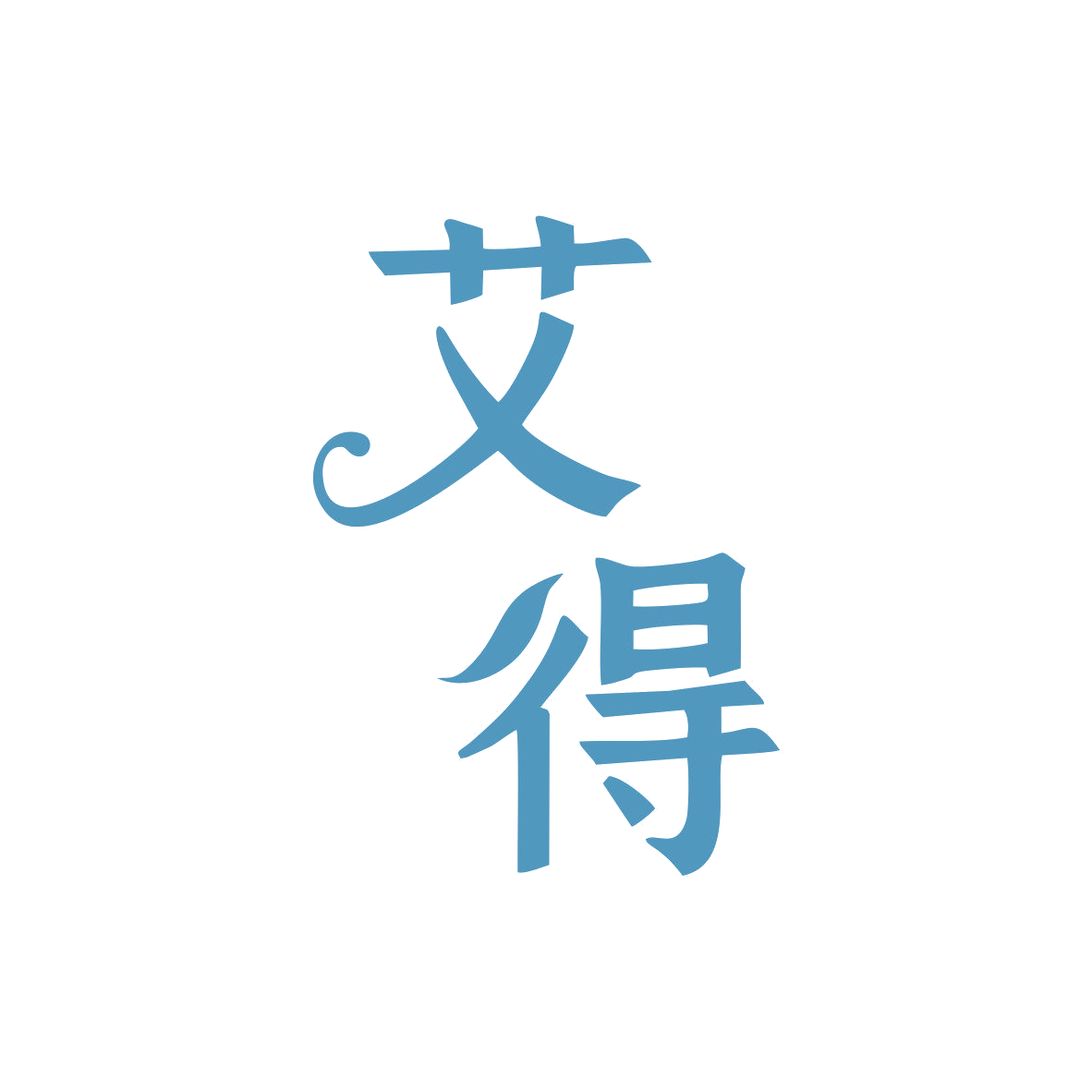 艾得 第45类社会服务 注册号80968230商标图样