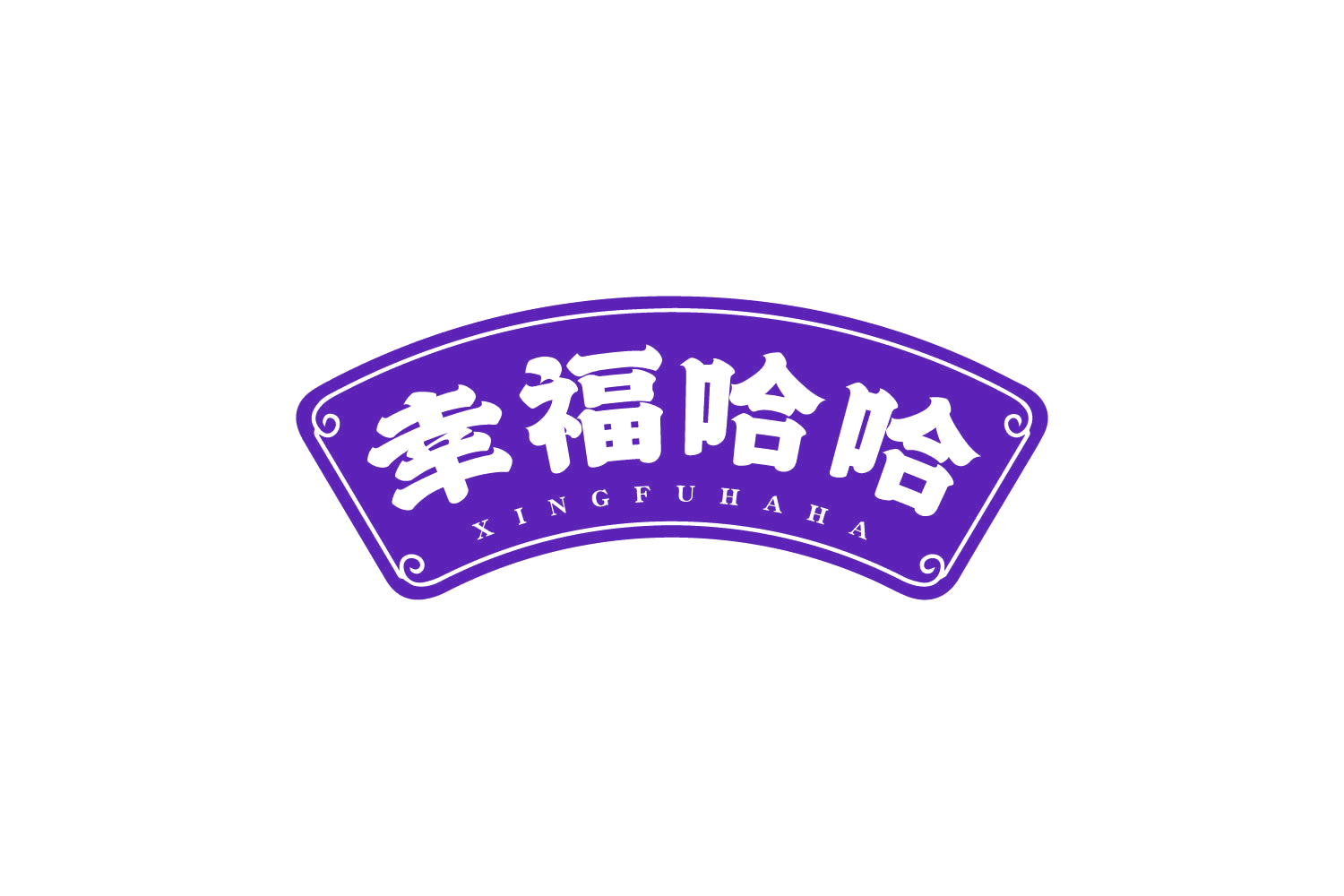 幸福哈哈 第43类餐饮住宿 注册号80972538商标图样