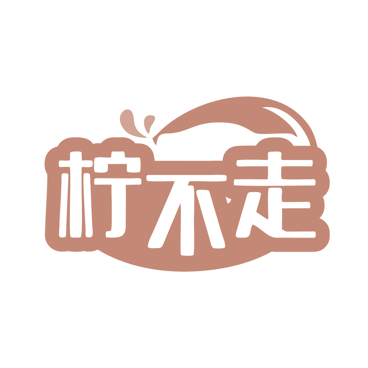 柠不走 第43类餐饮住宿 注册号80973131商标图样