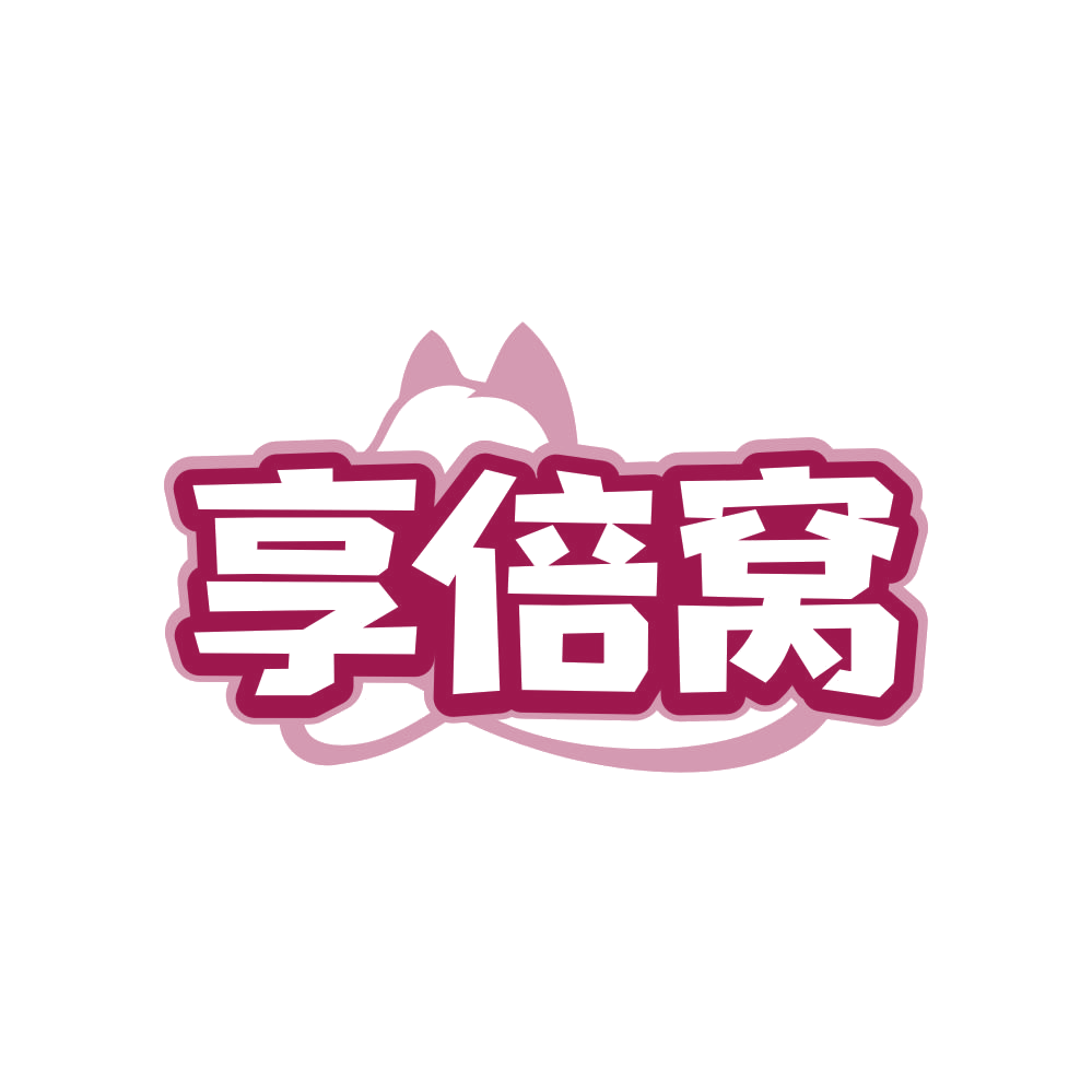 享倍窝 第24类布料床单 注册号80974834商标图样