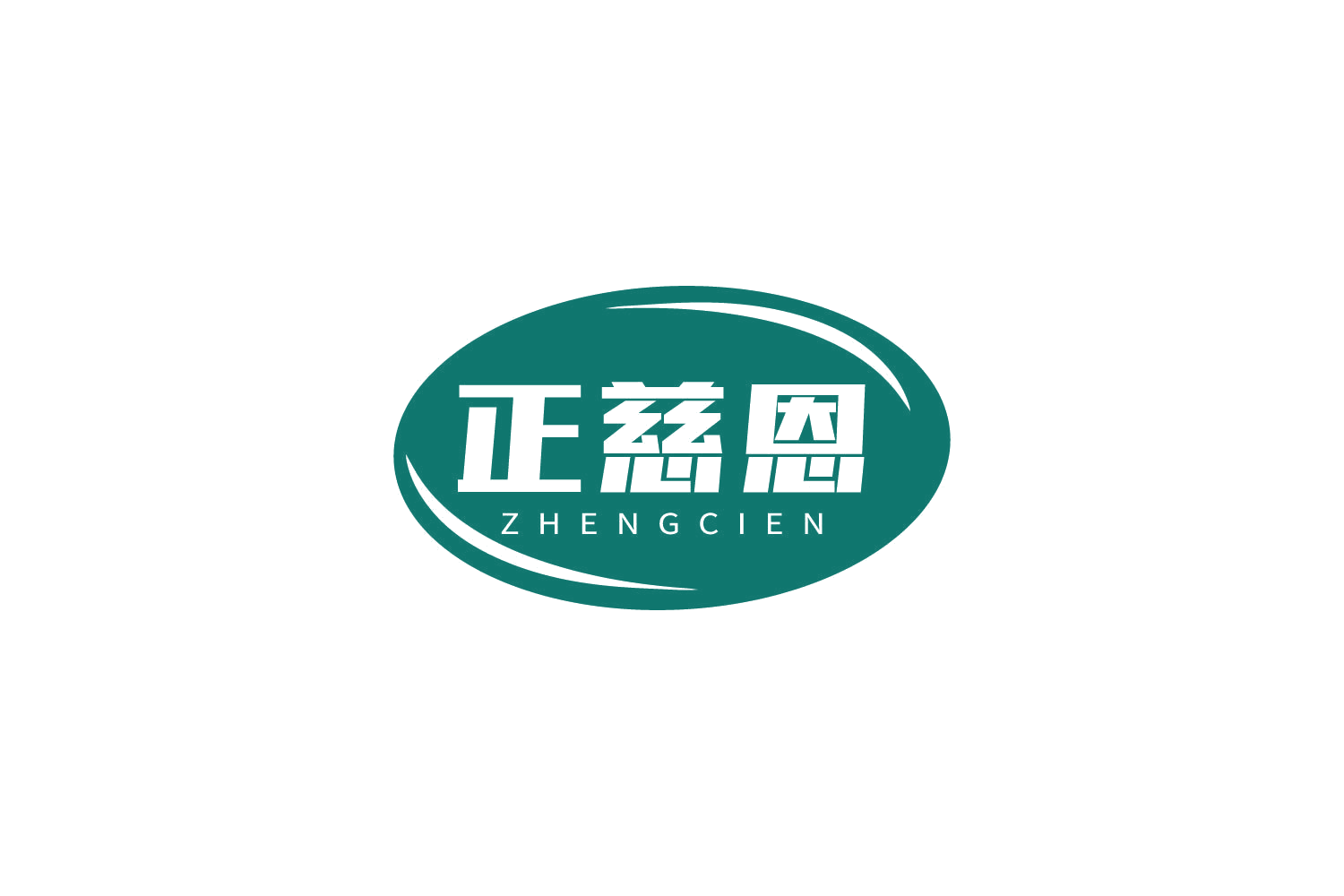 正慈恩 第30类小食配料 注册号80975606商标图样