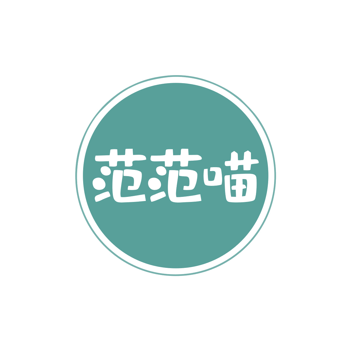 范范喵 第44类医疗园艺 注册号80978596商标图样