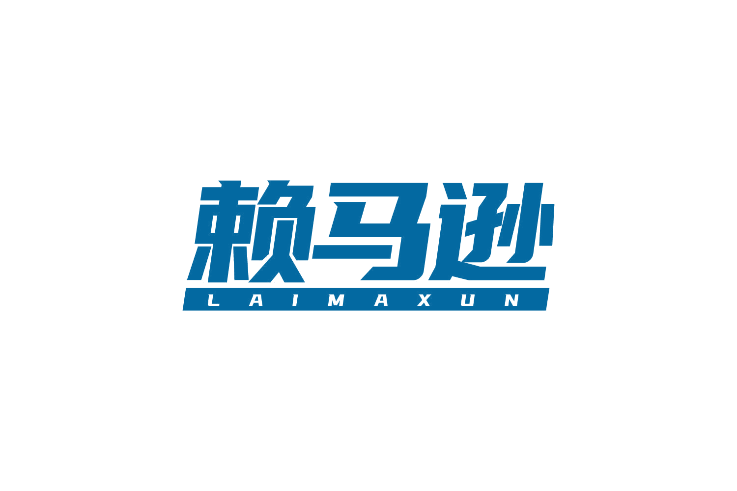 赖马逊 第9类科学仪器 注册号80979428商标图样