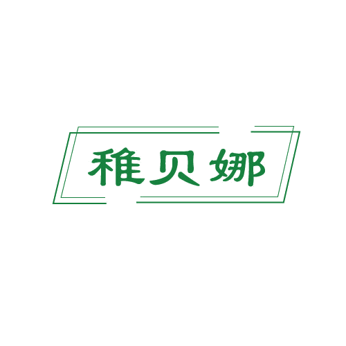 稚贝娜 第25类服装鞋帽 注册号80980948商标图样