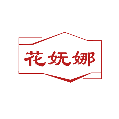 花妩娜 第25类服装鞋帽 注册号80986768商标图样