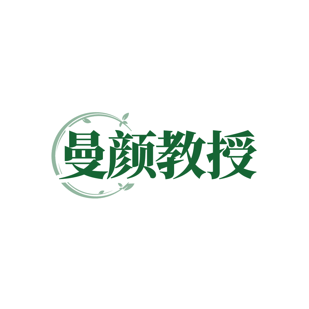 曼颜教授 第5类医药 注册号80990778商标图样
