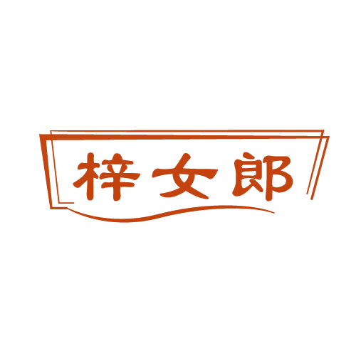 梓女郎 第25类服装鞋帽 注册号80991408商标图样