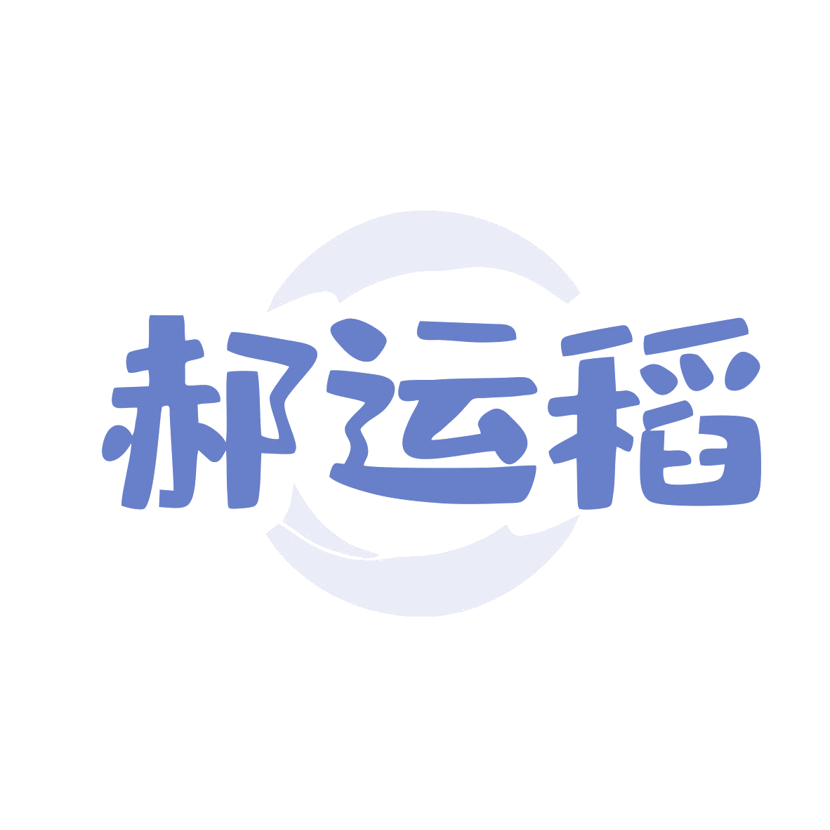 郝运稻 第43类餐饮住宿 注册号80995668商标图样