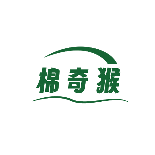 棉奇猴 第5类医药 注册号80999921商标图样