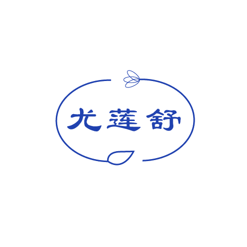 尤莲舒 第25类服装鞋帽 注册号81000864商标图样