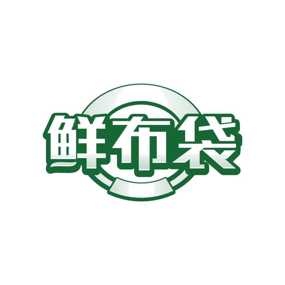 鲜布袋 第35类广告销售 注册号81010582商标图样