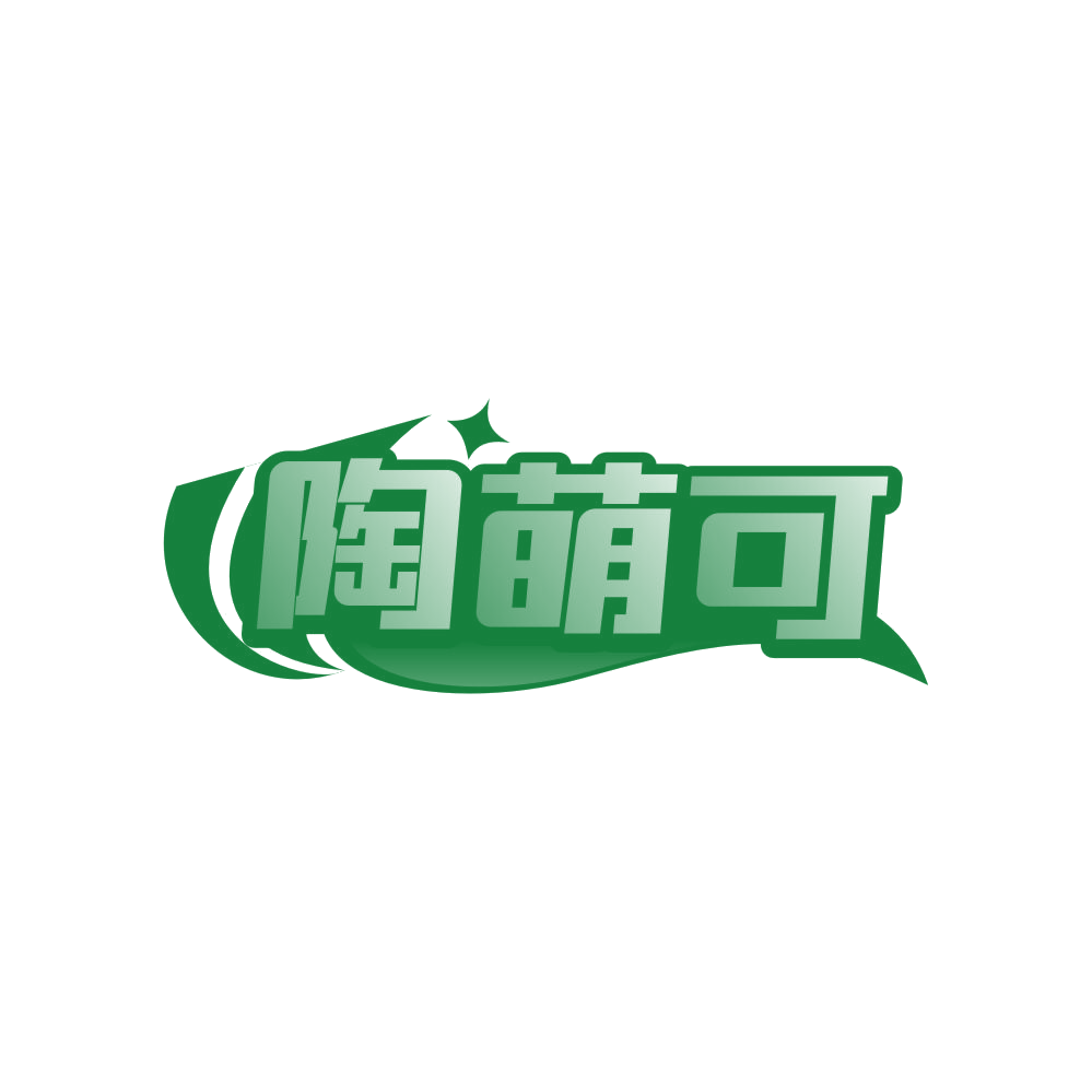 陶萌可 第21类厨房洁具 注册号81022171商标图样