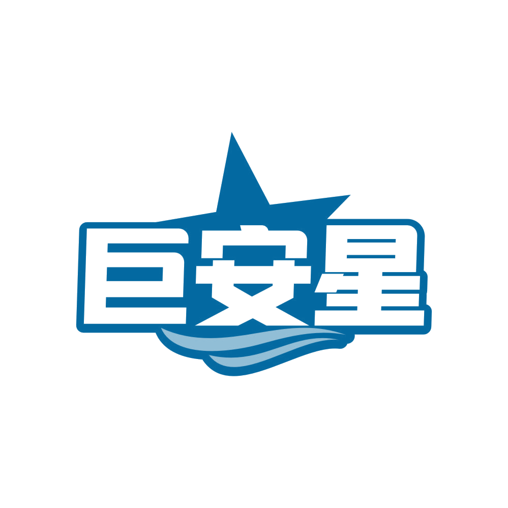 巨安星 第24类布料床单 注册号81024675商标图样