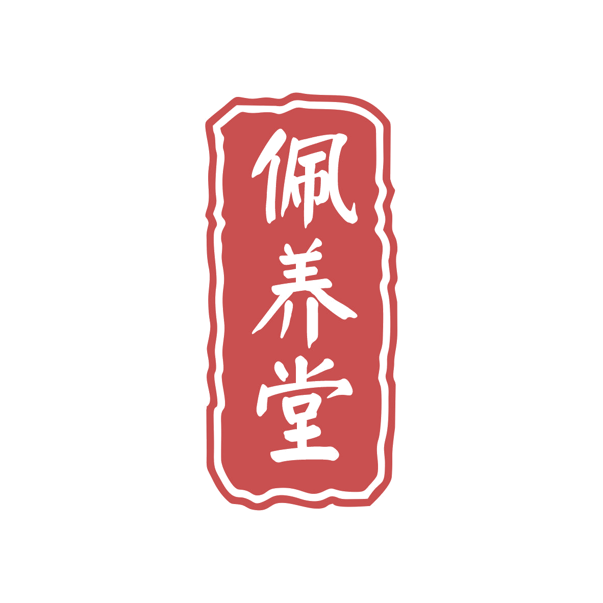 佩养堂 第32类啤酒饮料 注册号81040091商标图样