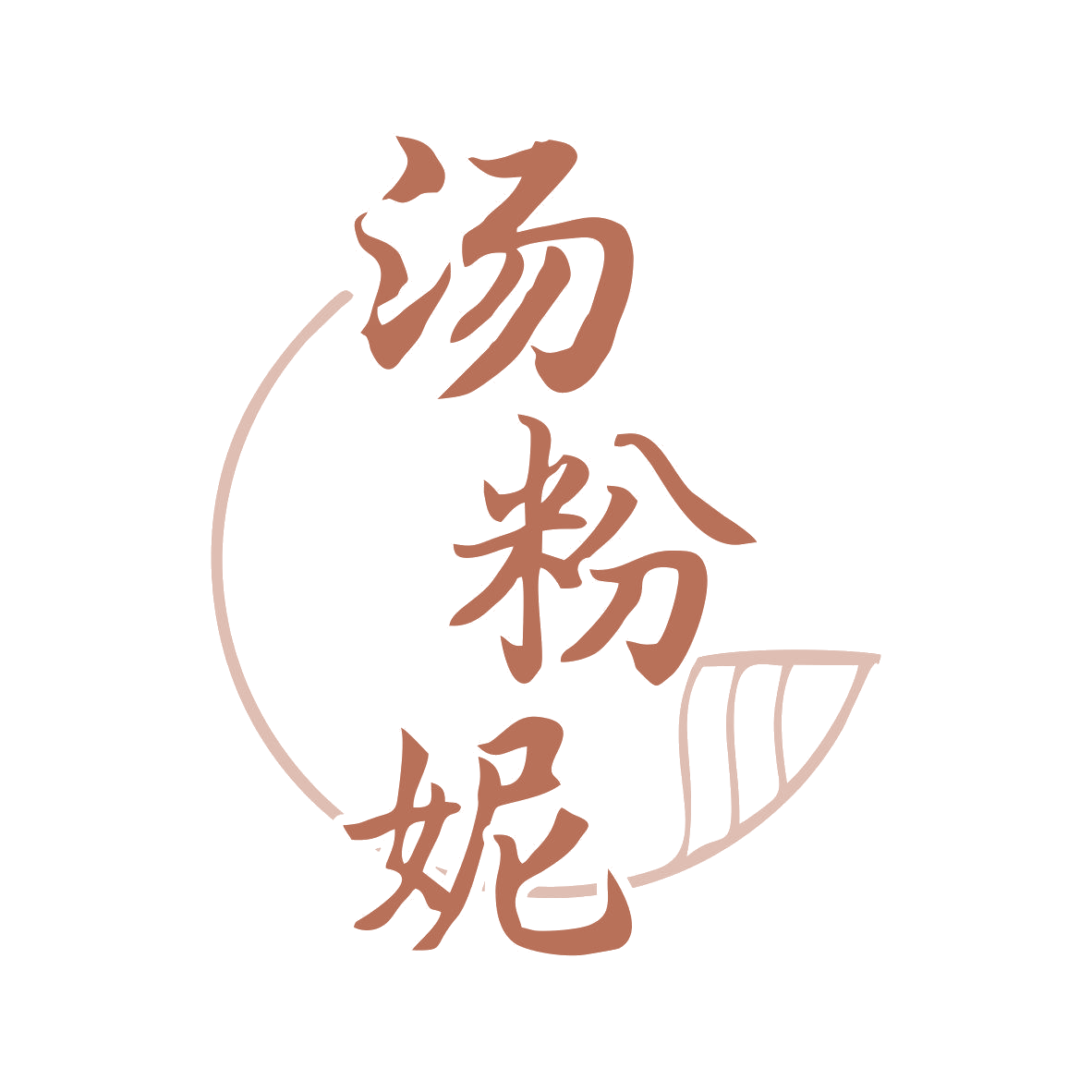 汤粉妮 第43类餐饮住宿 注册号81040970商标图样