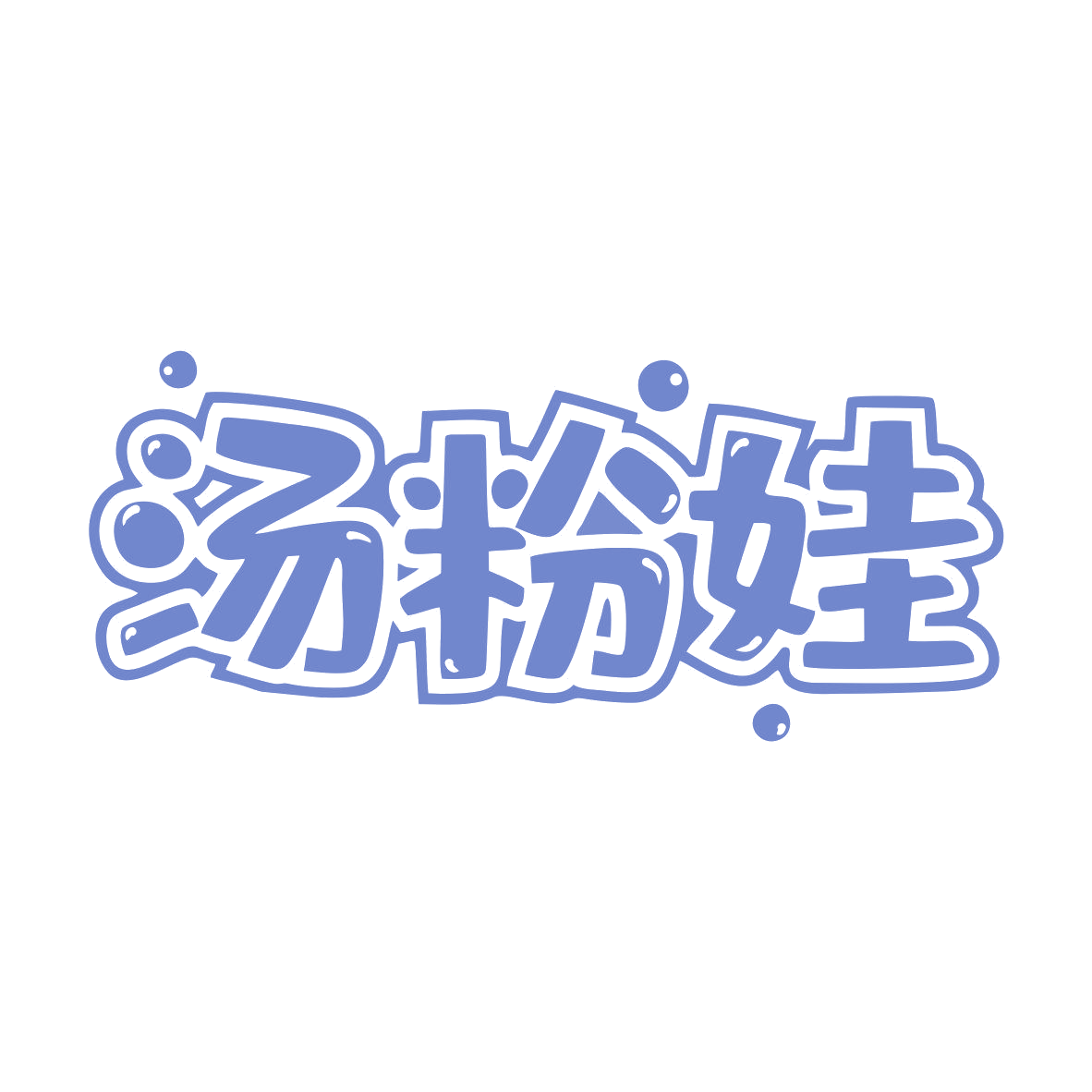 汤粉娃 第35类广告销售 注册号81041506商标图样