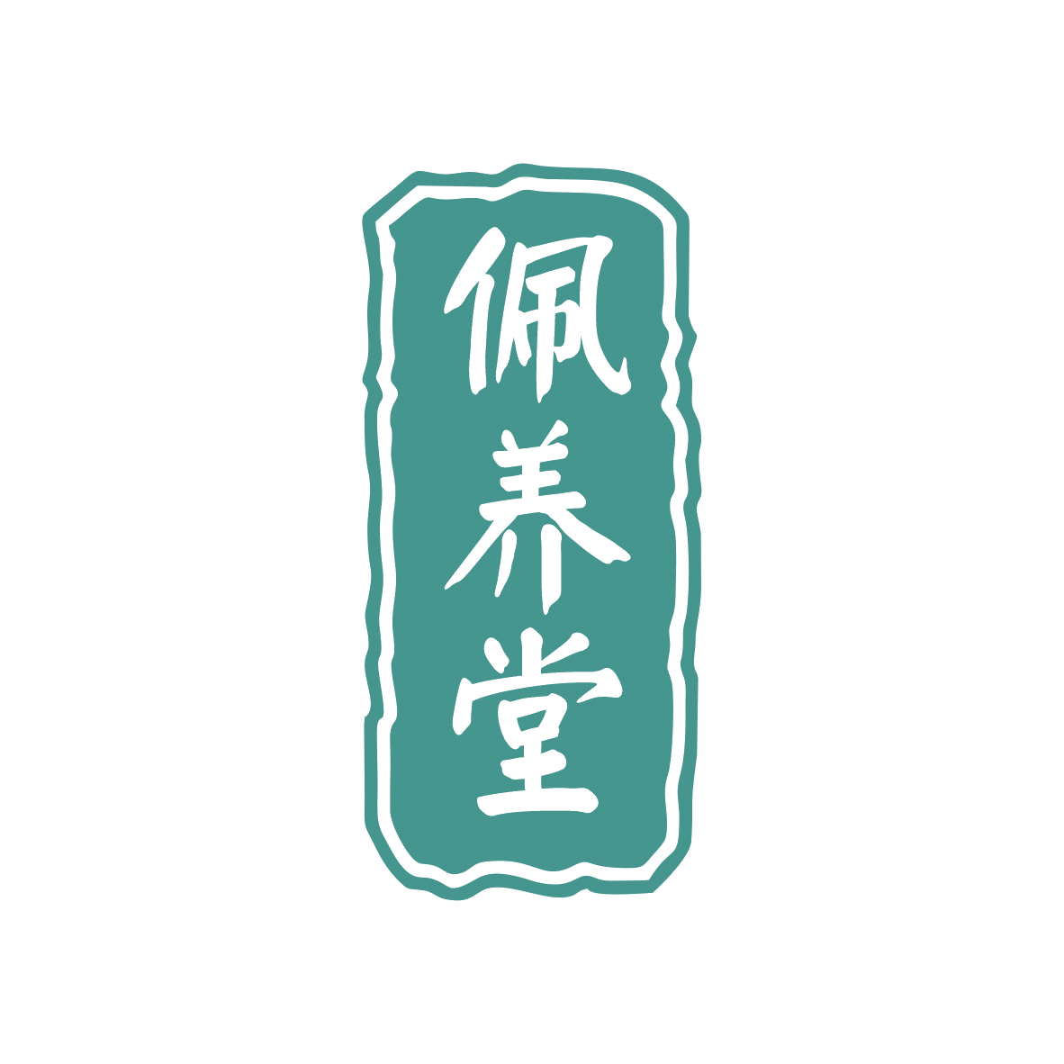 佩养堂 第5类医药 注册号81042129商标图样