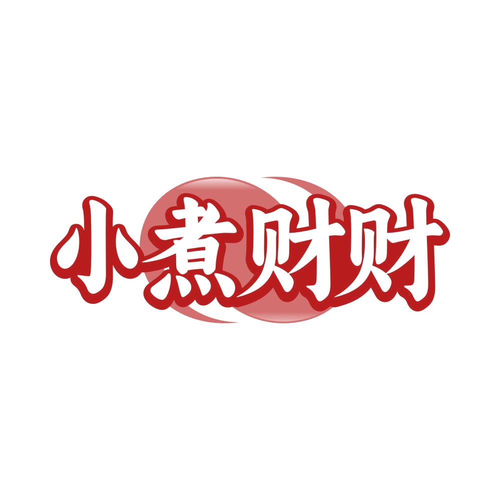 小煮财财 第43类餐饮住宿 注册号81046700商标图样