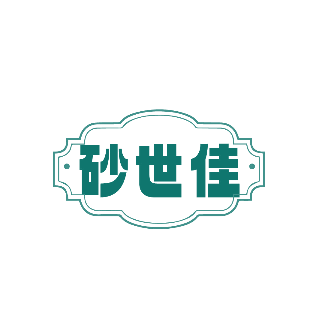 砂世佳 第21类厨房洁具 注册号81049572商标图样