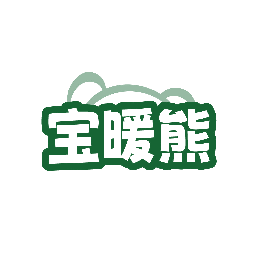 宝暖熊 第21类厨房洁具 注册号81050299商标图样