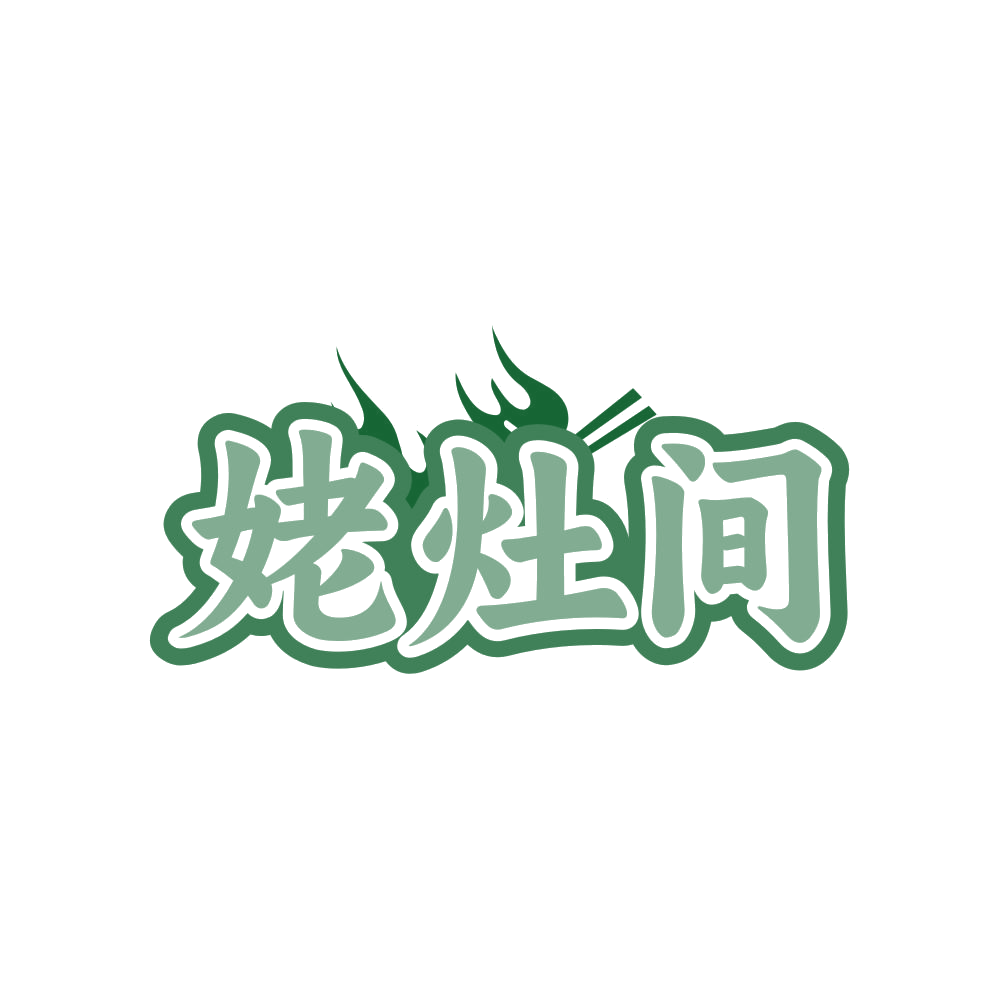 姥灶间 第43类餐饮住宿 注册号81051633商标图样