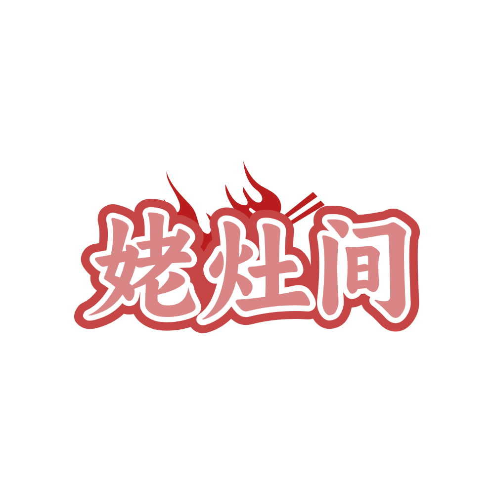 姥灶间 第35类广告销售 注册号81056941商标图样