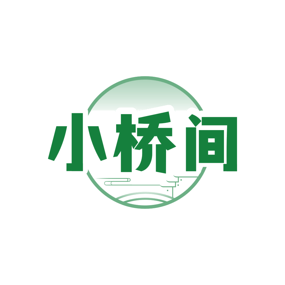 小桥间 第30类小食配料 注册号81058467商标图样