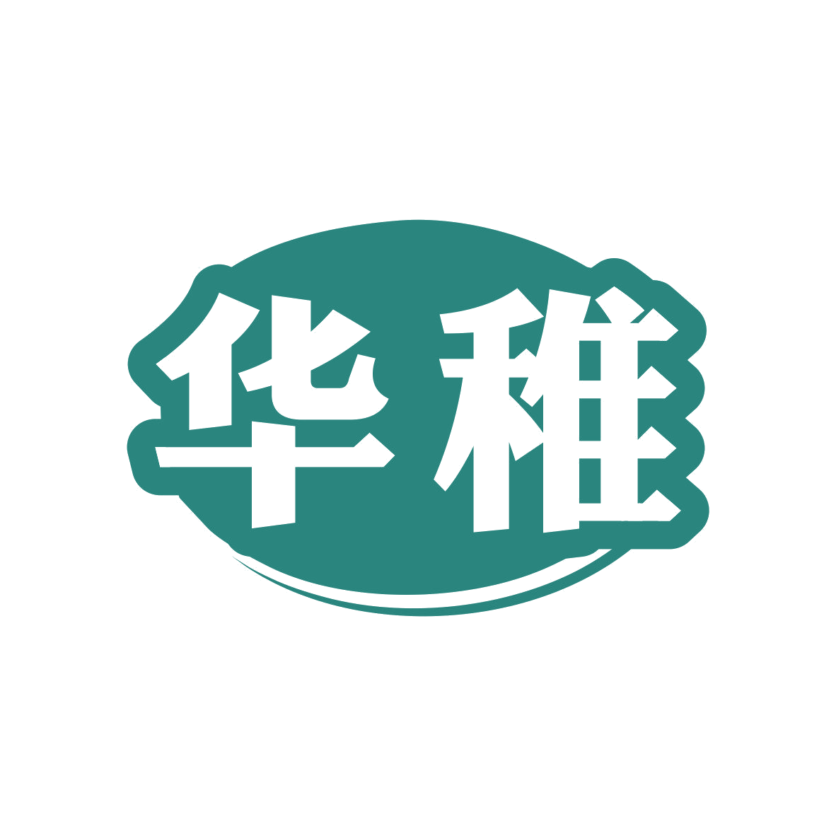 华稚 第5类医药 注册号81063521商标图样