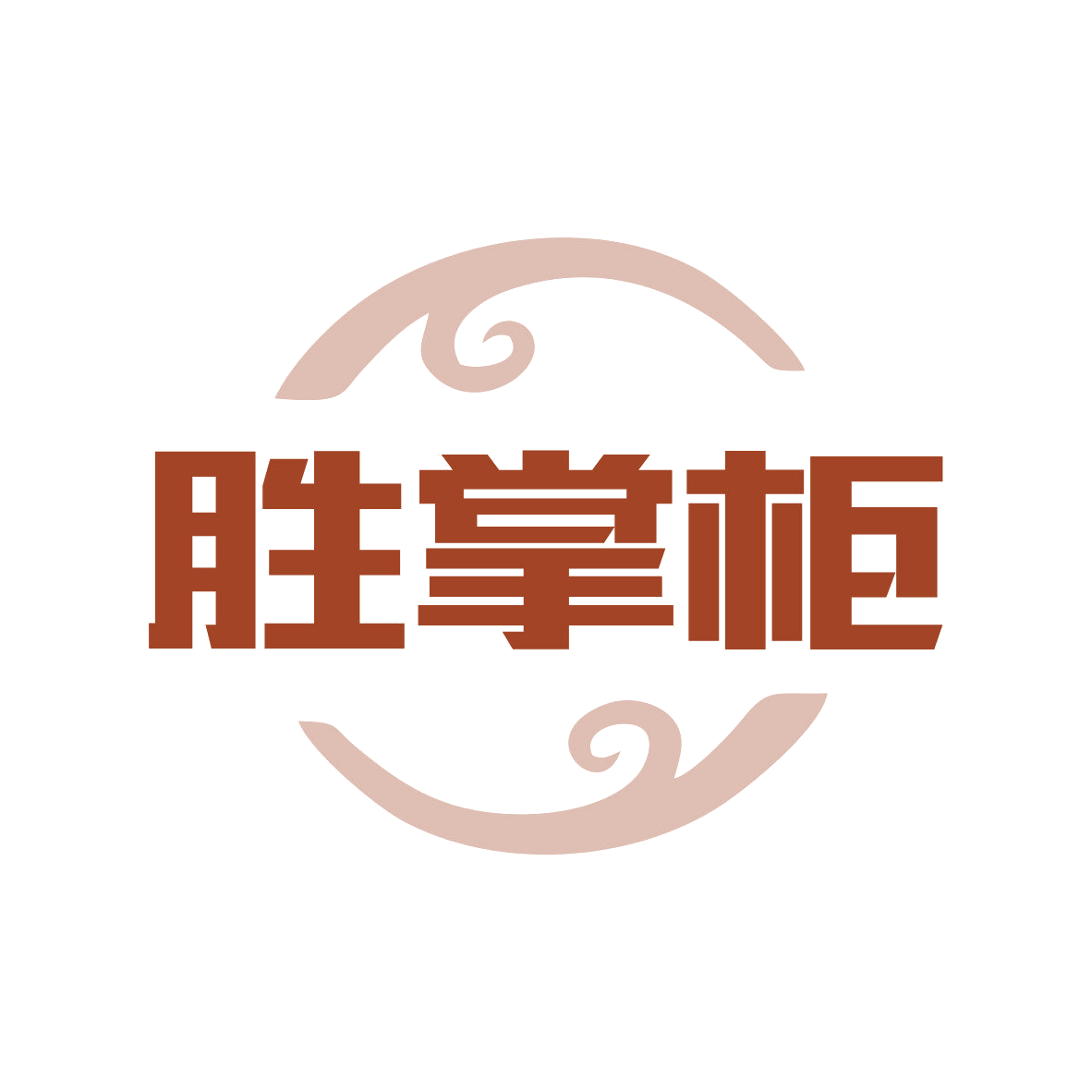 胜掌柜 第35类广告销售 注册号81075322商标图样