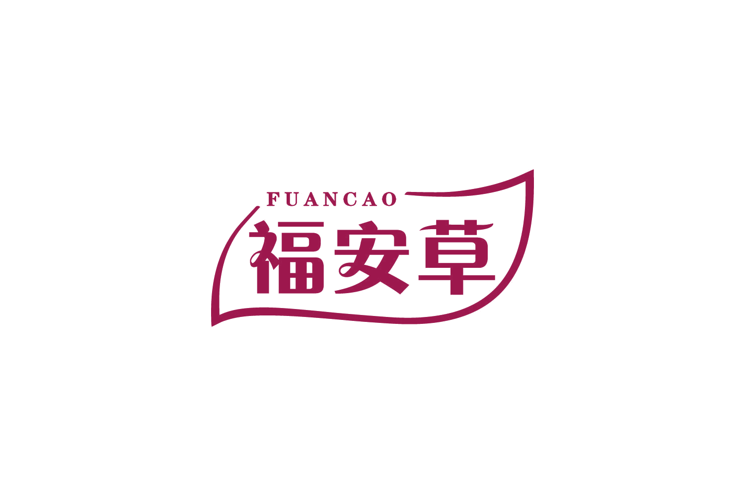 福安草 第32类啤酒饮料 注册号81083942商标图样