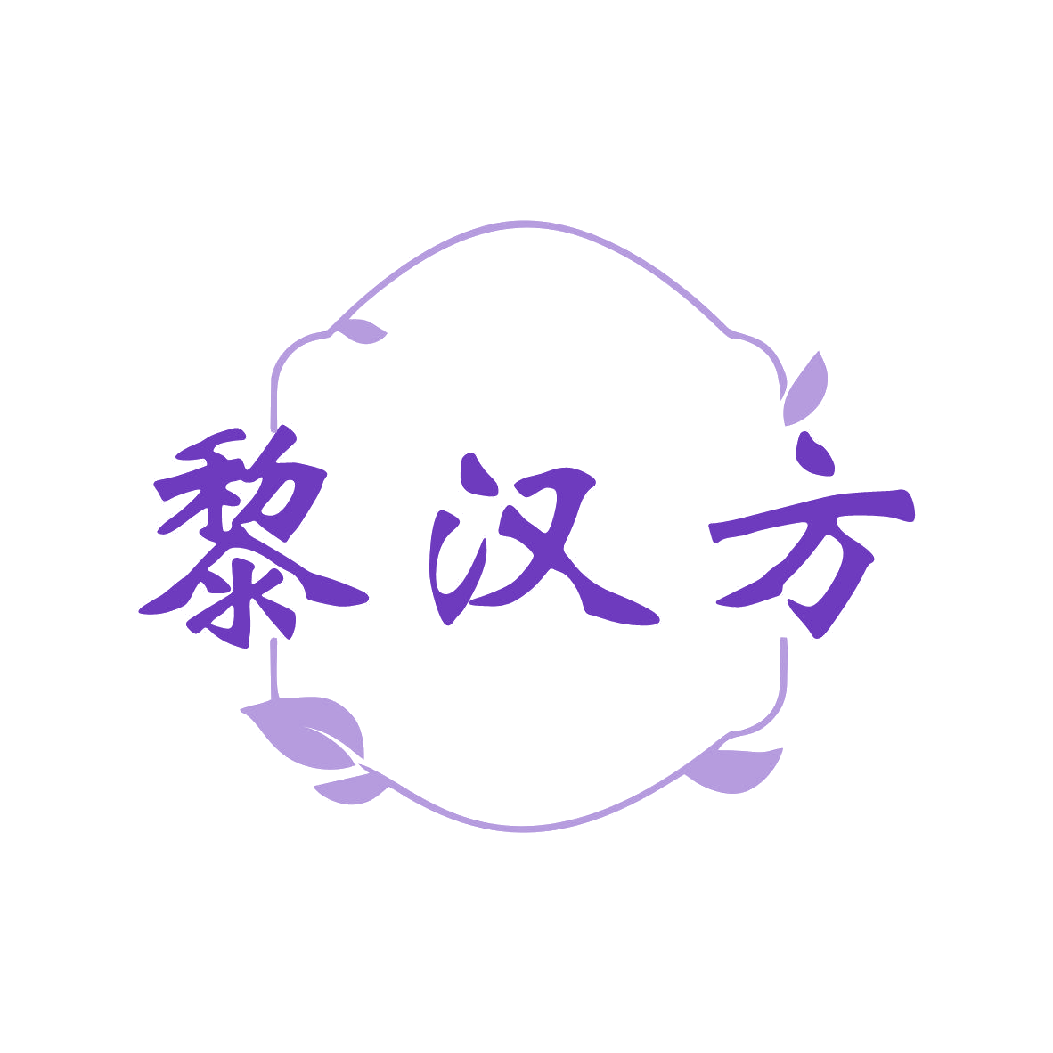 黎汉方 第30类小食配料 注册号81088423商标图样