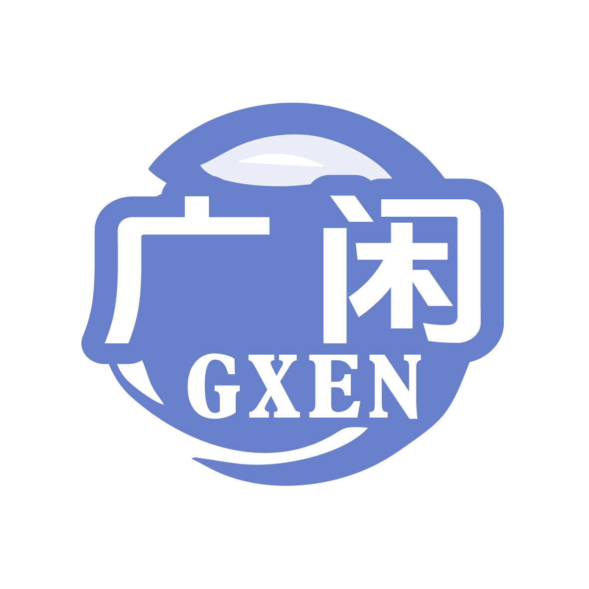 广闲 GXEN 第43类餐饮住宿 注册号81092534商标图样