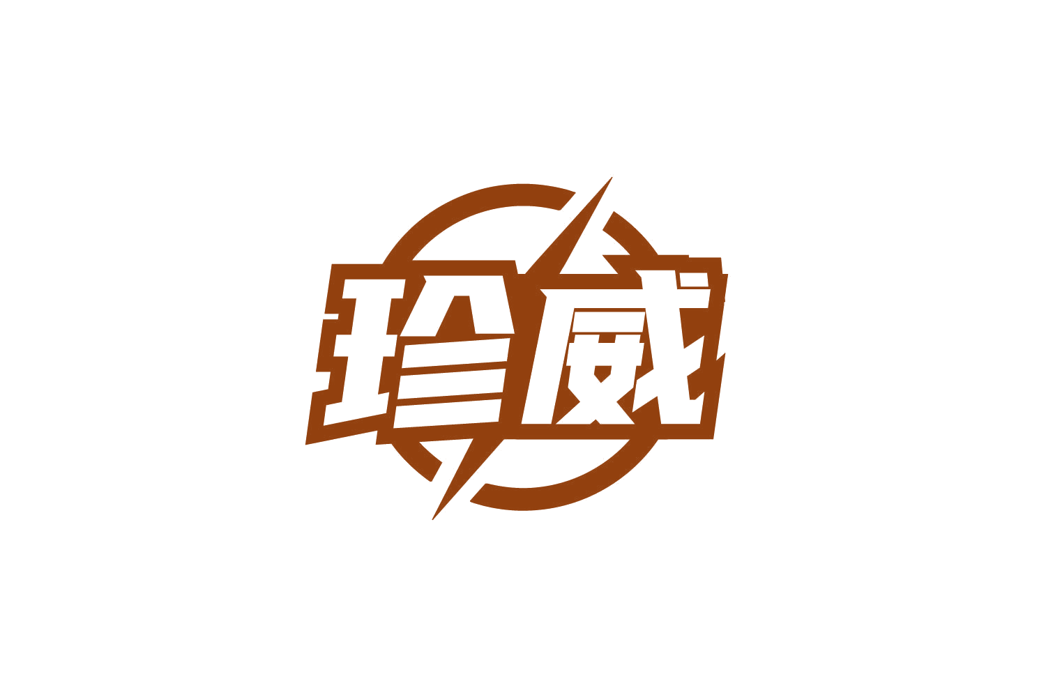 珍威 第9类科学仪器 注册号81096894商标图样