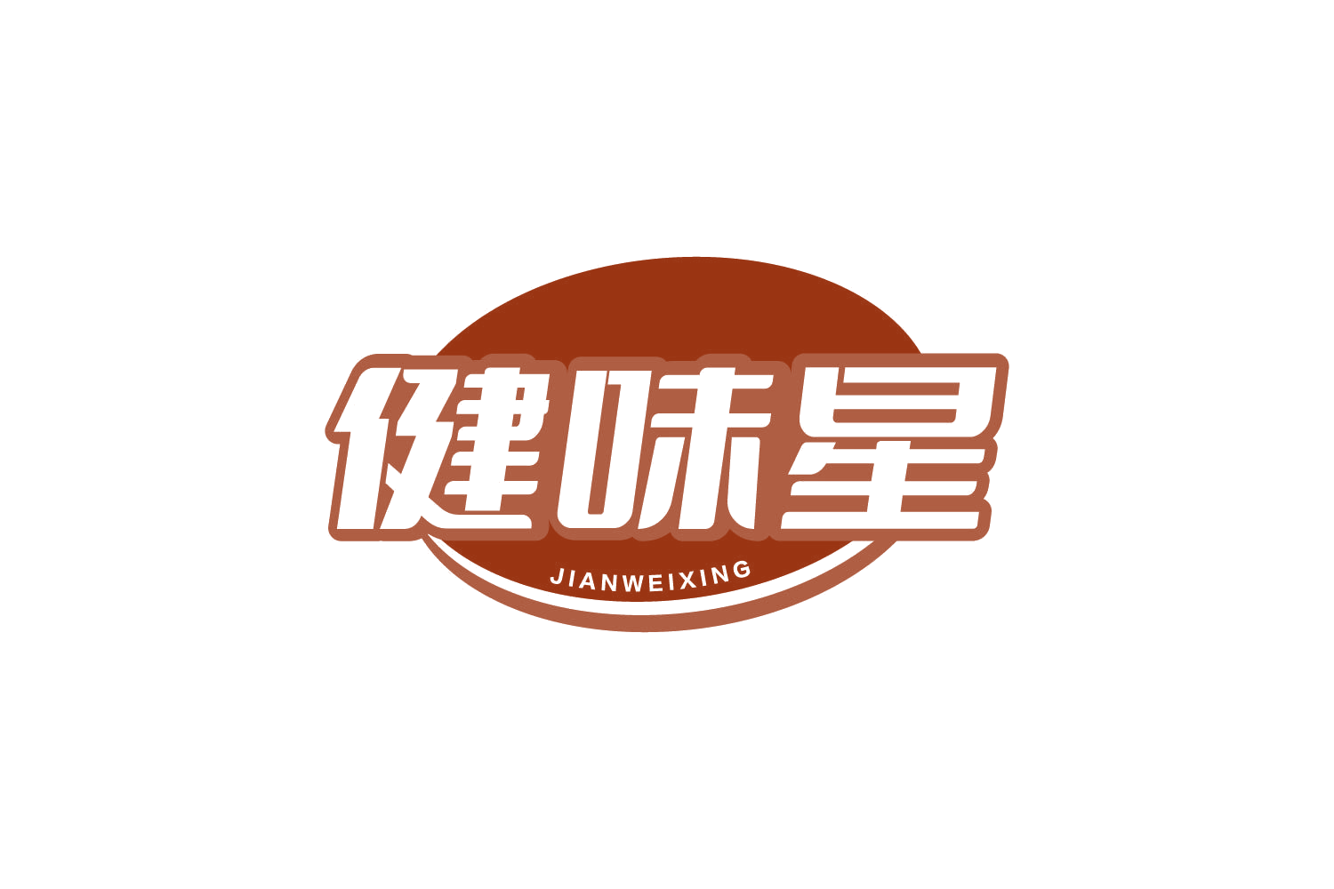 健味星 第29类食品罐头 注册号81096956商标图样