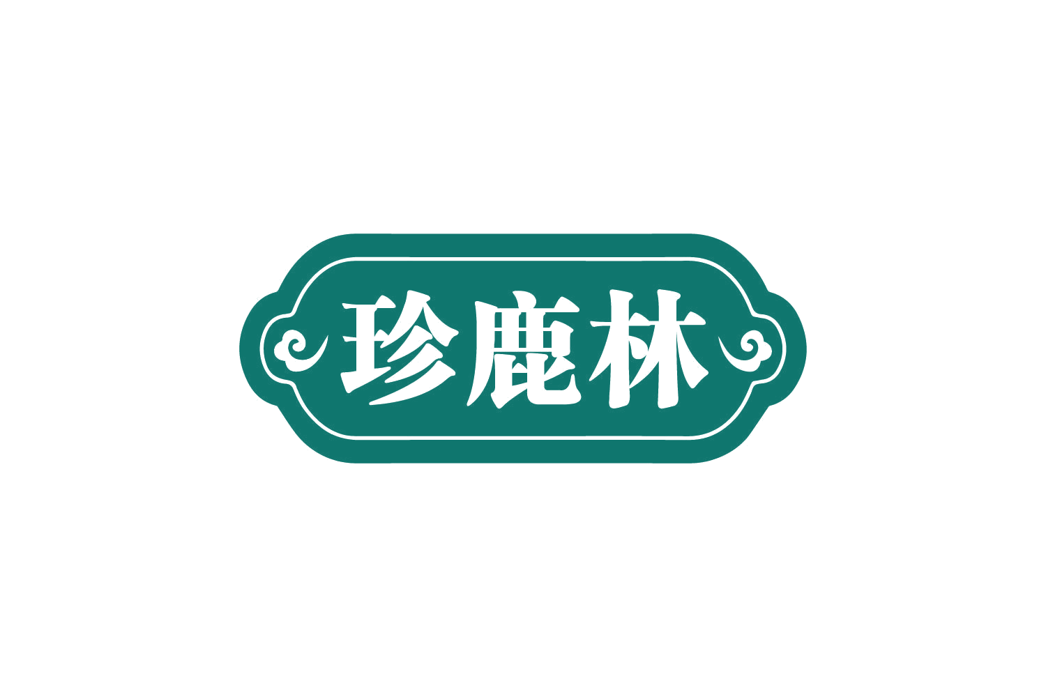 珍鹿林 第33类酒 注册号81099767商标图样